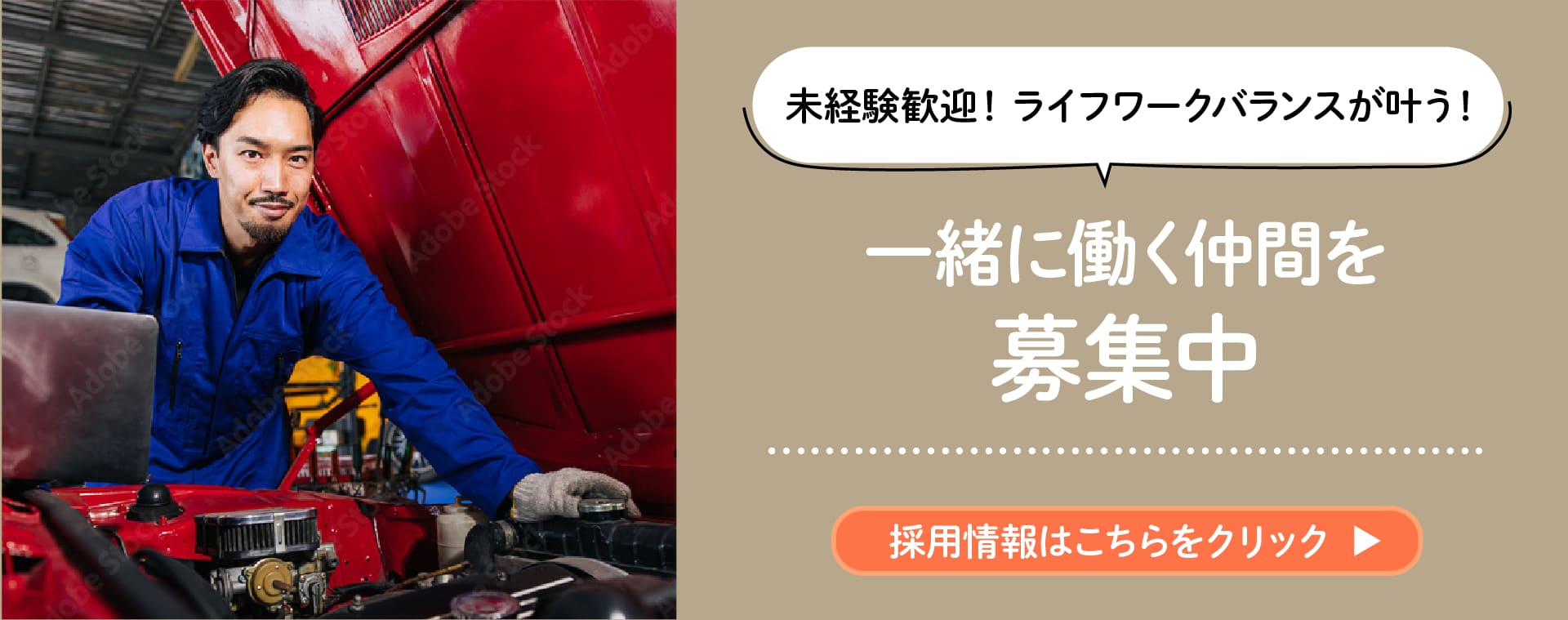 採用情報はこちら