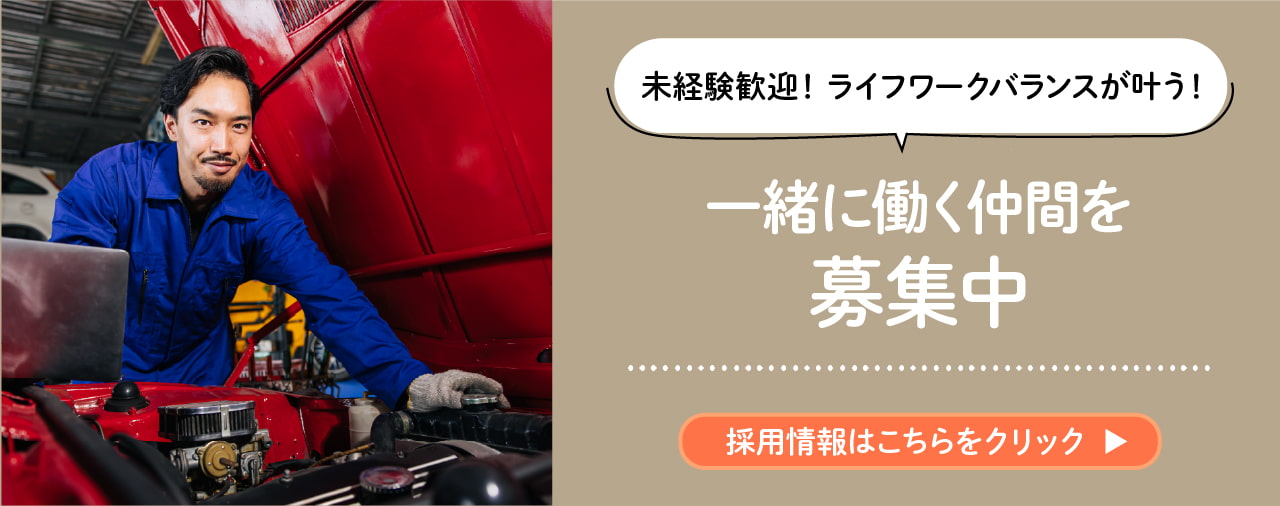 採用情報はこちら