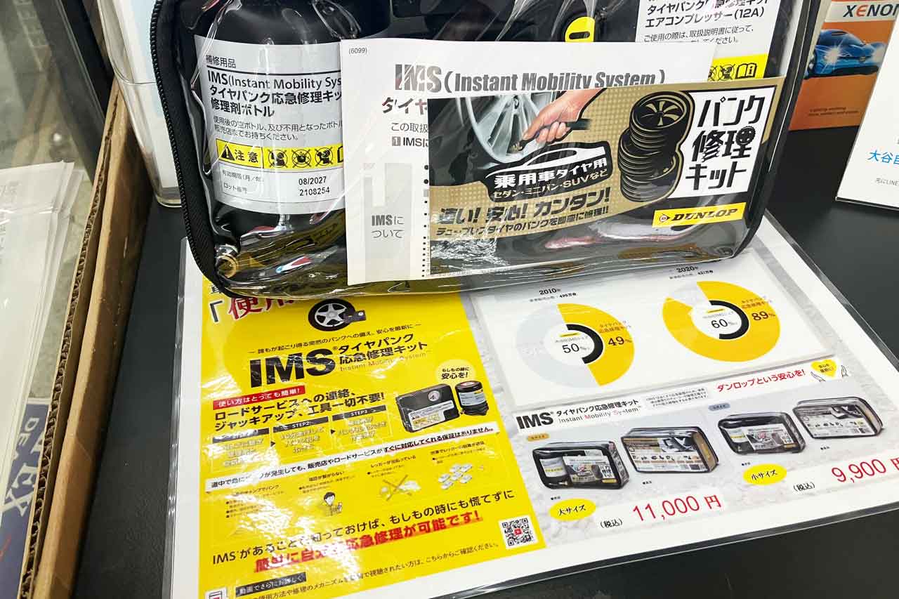 タイヤパンク修理キット