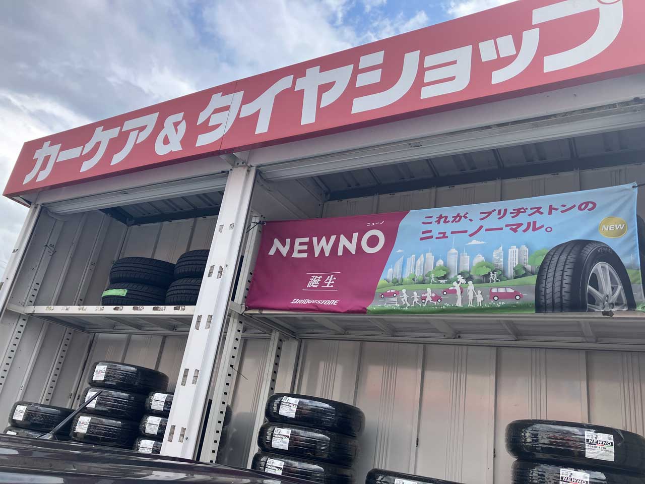 カーケア・タイヤショップ